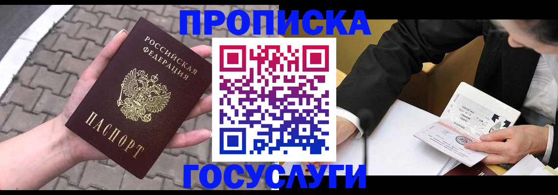 прописка от собственника в Михайлове