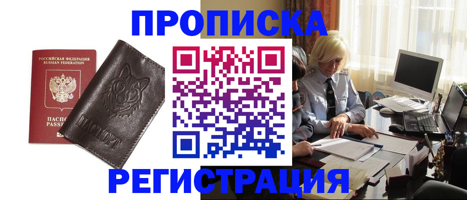 прописка для кредита в Михайлове