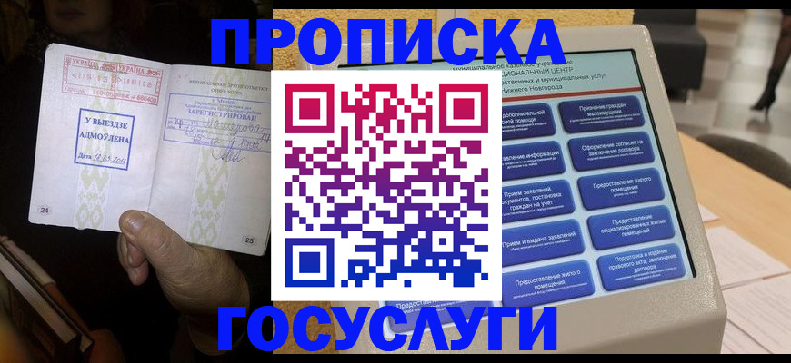 прописка штамп в Михайлове